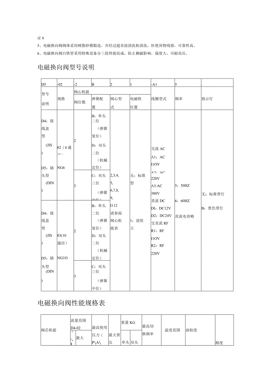 液压换向阀工作原理.docx_第3页