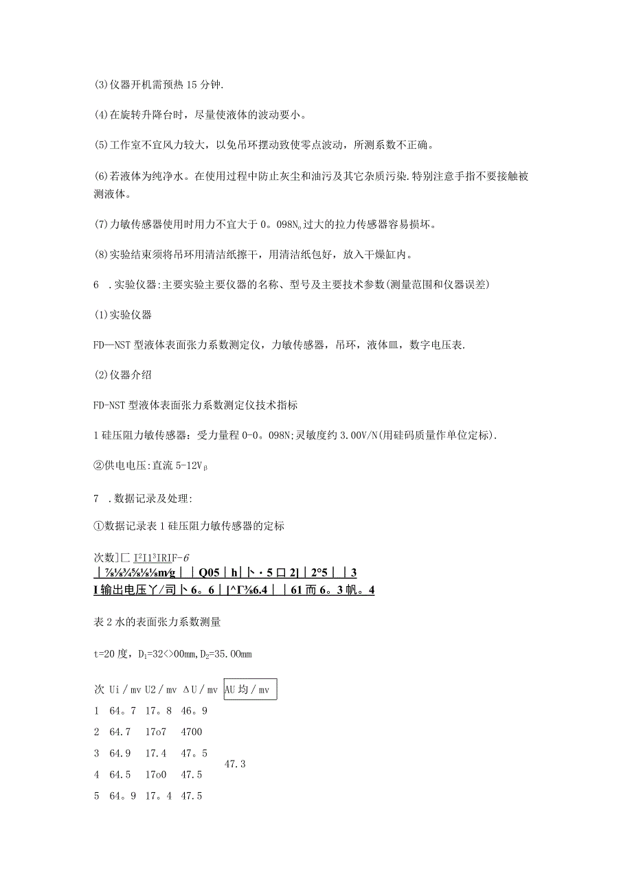 液体表面张力系数测定实验报告.docx_第3页