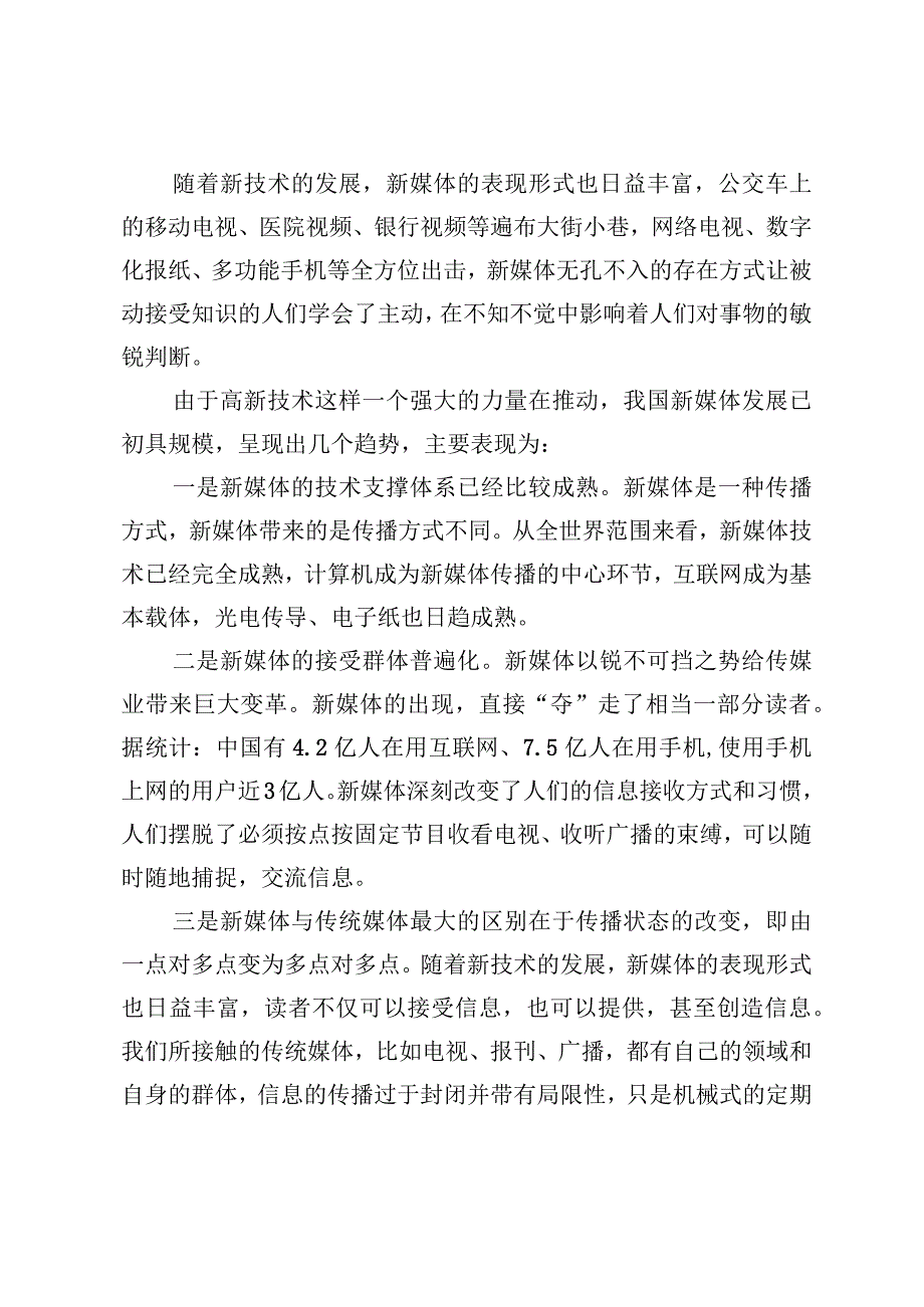 浅谈如何提高媒体应对能力.docx_第2页