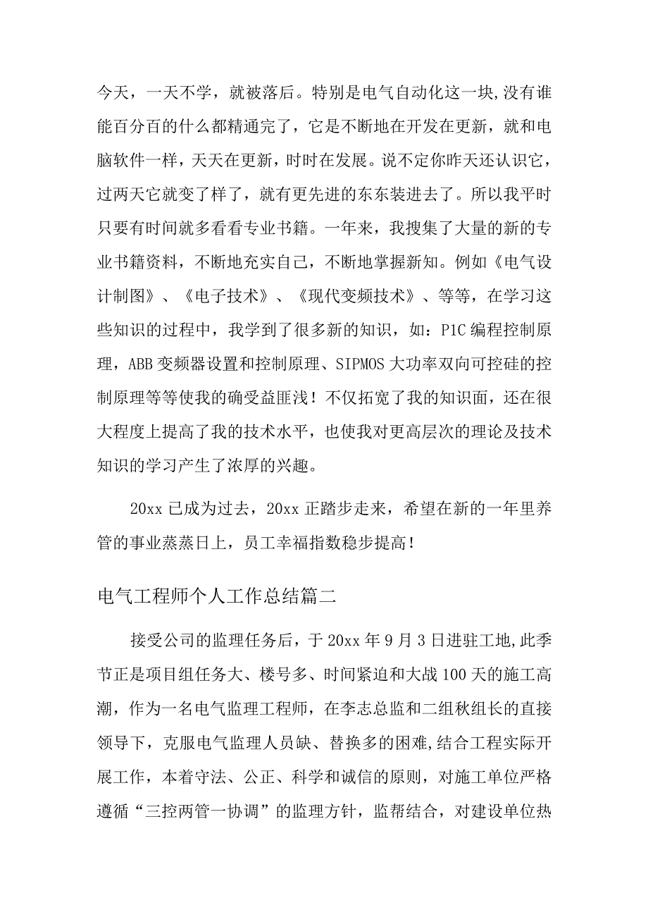 电气工程师个人工作总结十四篇.docx_第2页