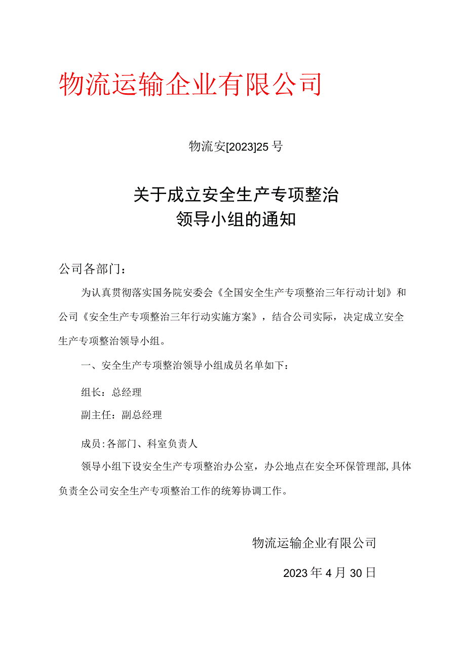 物流运输企业安全专项整治三年行动实施方案.docx_第1页