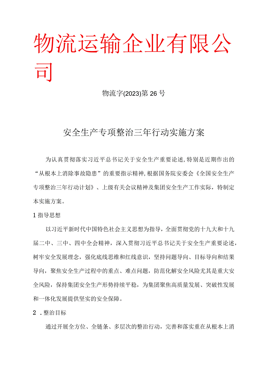 物流运输企业安全专项整治三年行动实施方案.docx_第2页