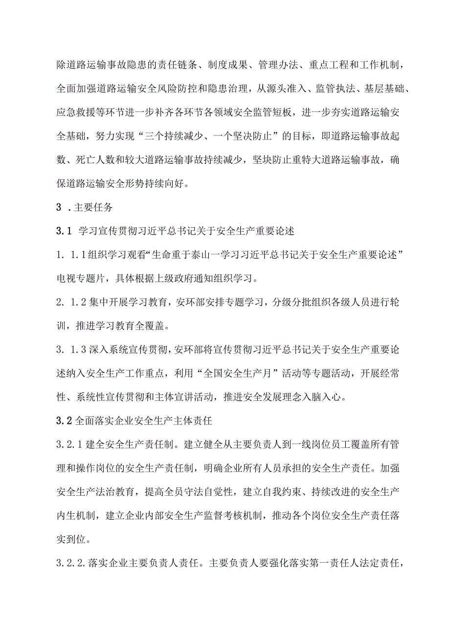 物流运输企业安全专项整治三年行动实施方案.docx_第3页