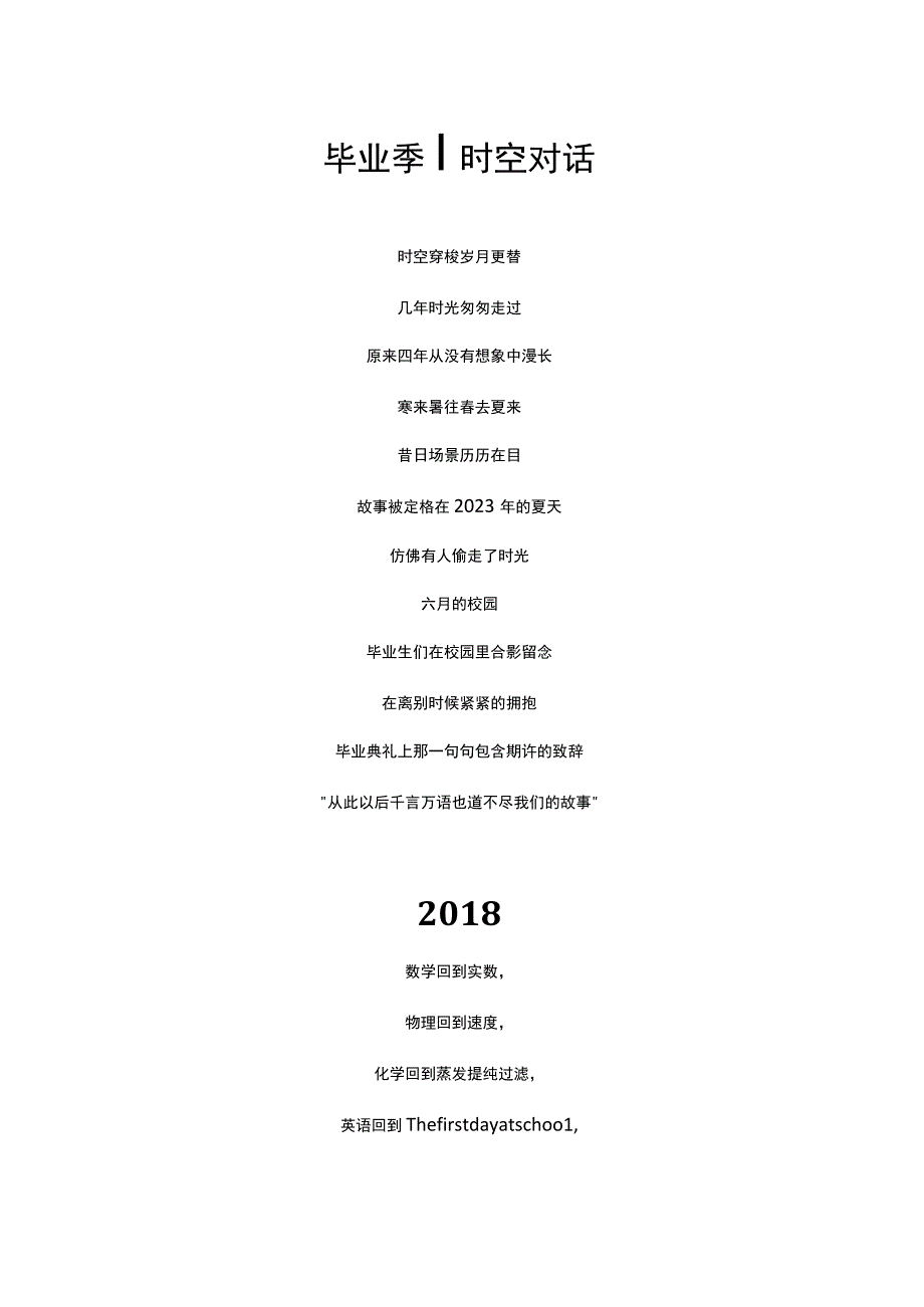 毕业季｜时空对话.docx_第1页