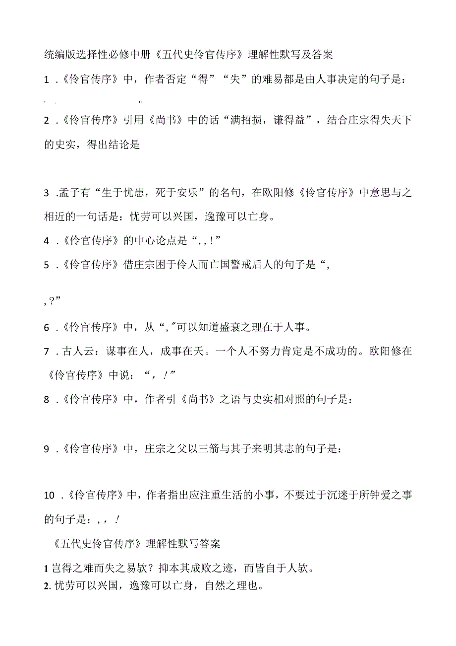 统编版选择性必修中册五代史伶官传序理解性默写及答案.docx_第1页