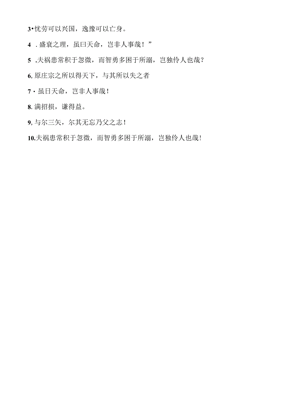 统编版选择性必修中册五代史伶官传序理解性默写及答案.docx_第2页