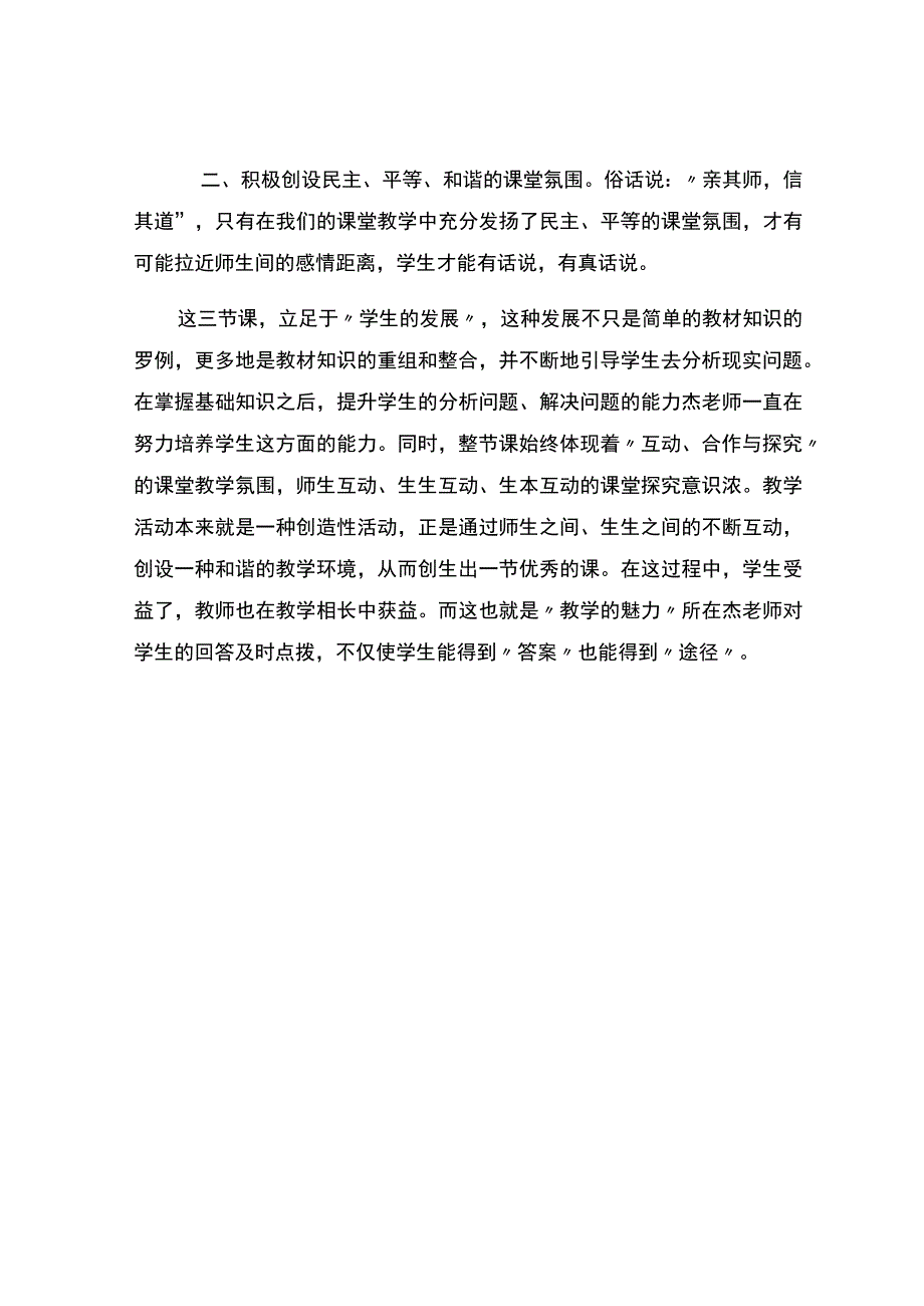 编号：2287立足学生收获美好.docx_第2页