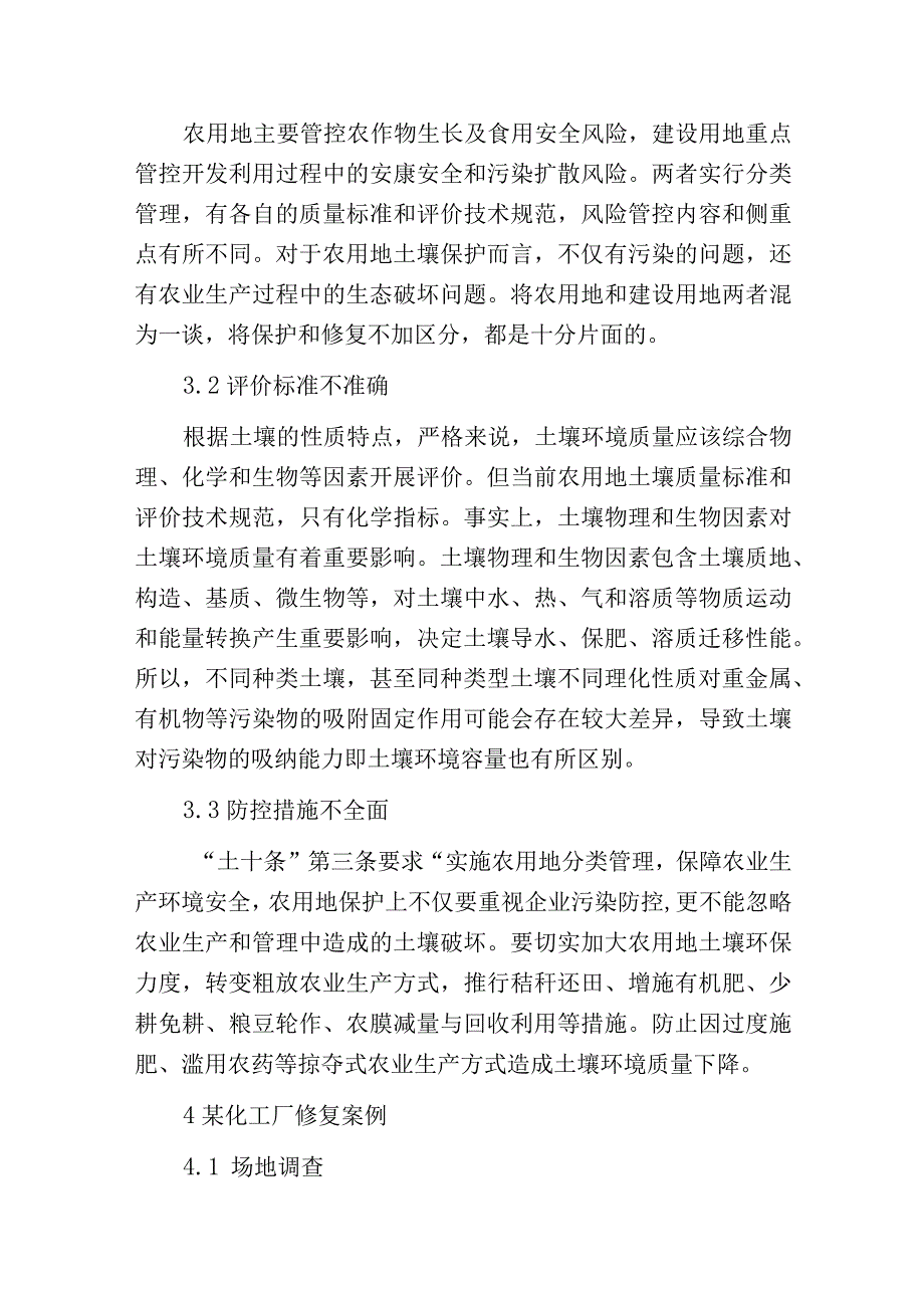 污染场地修复技术分类分析与案例分析.docx_第3页