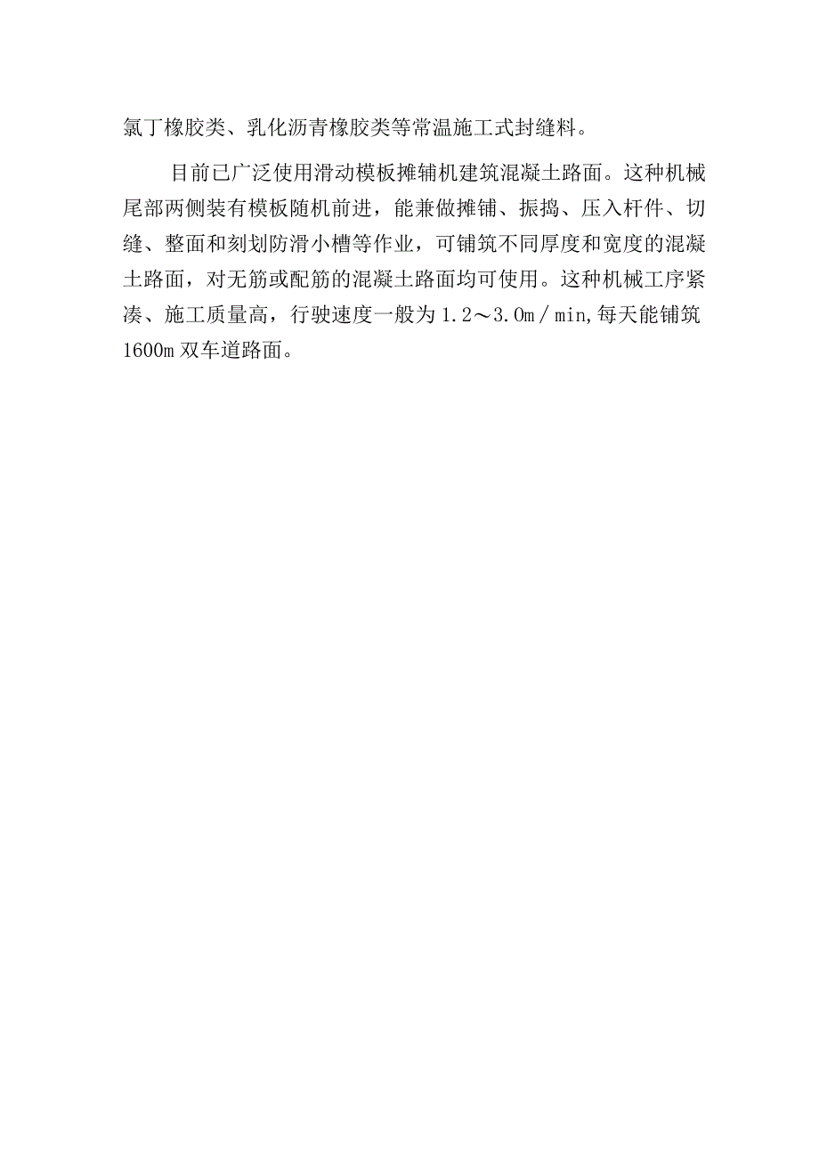 水泥混凝土路面面层养护和填缝.docx_第2页