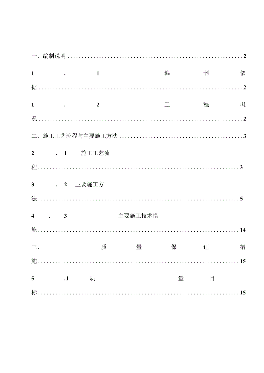 电气仪表安装工程专项施工方案.docx_第1页