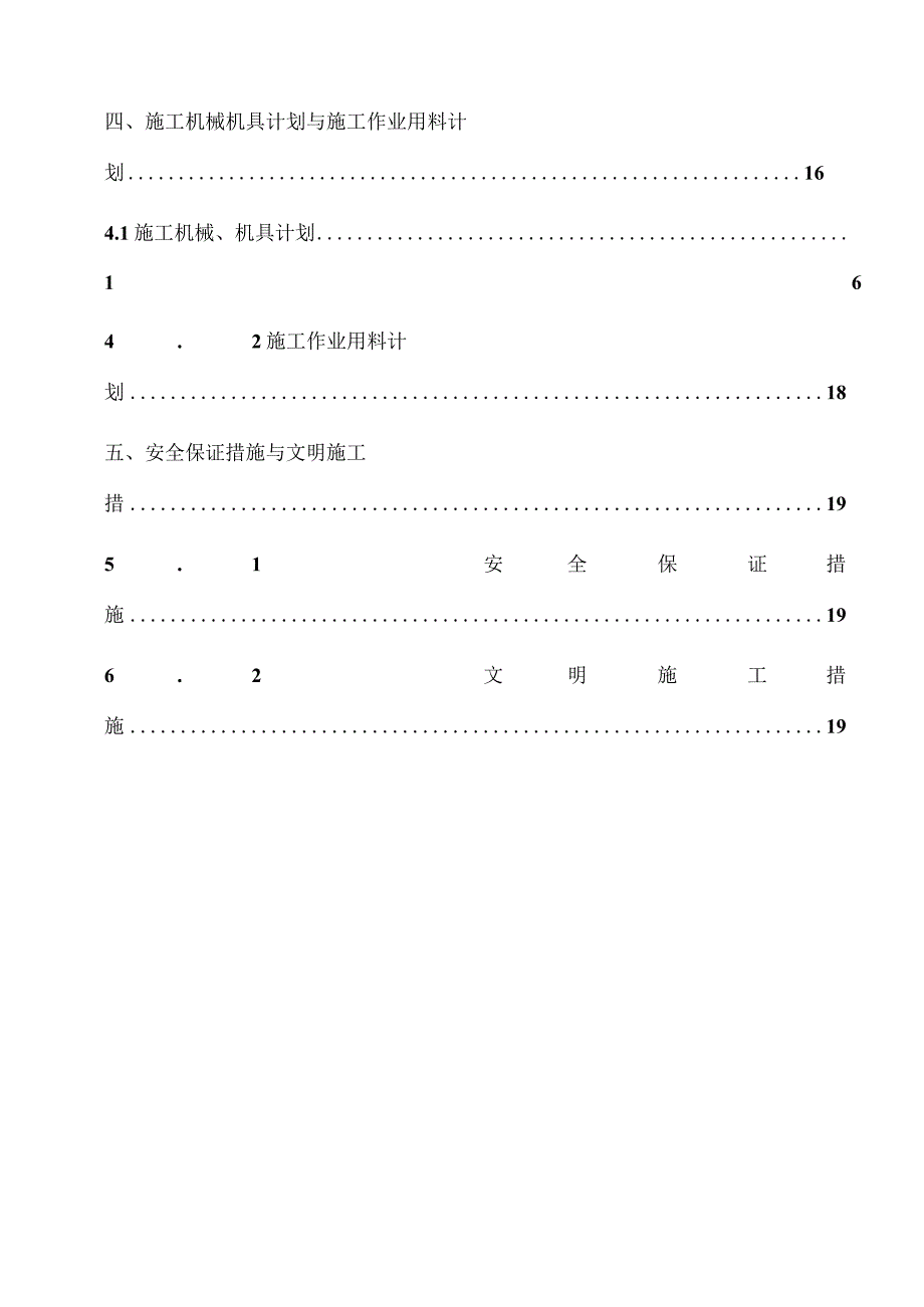 电气仪表安装工程专项施工方案.docx_第3页