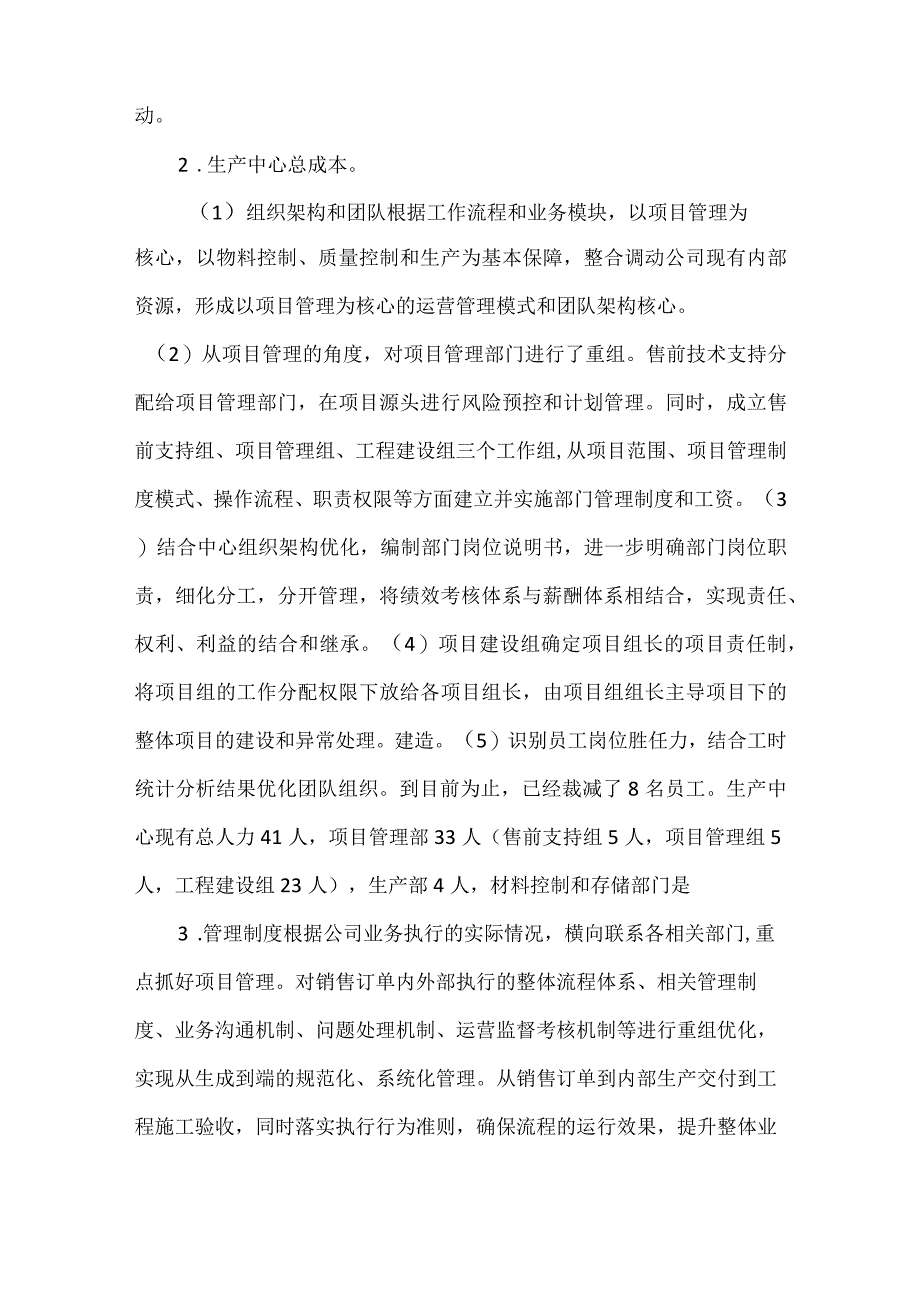 生产中心上半年工作总结及计划.docx_第2页