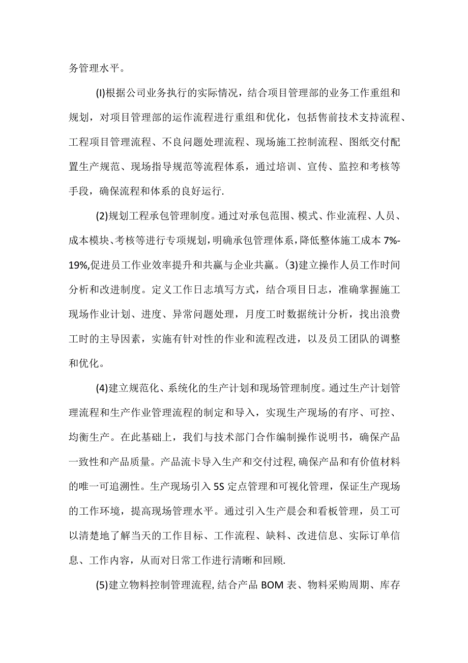 生产中心上半年工作总结及计划.docx_第3页