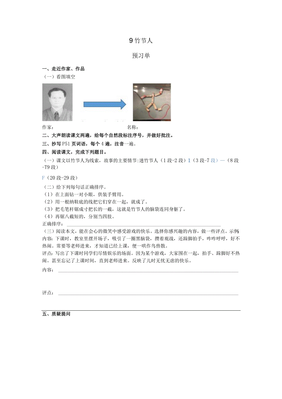 竹节人预习单.docx_第1页
