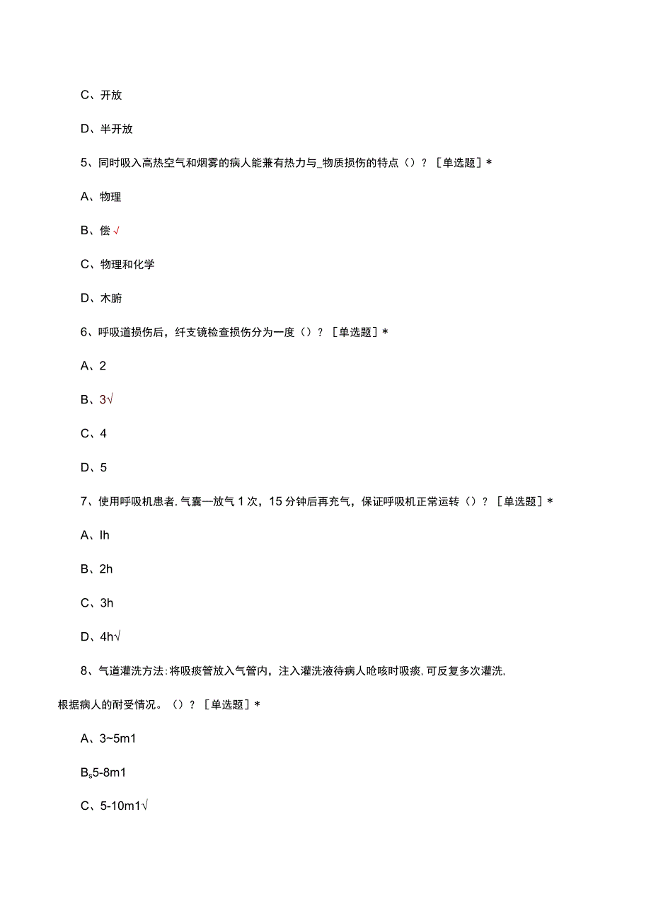 烧伤整形外科专科理论考试试题及答案.docx_第2页