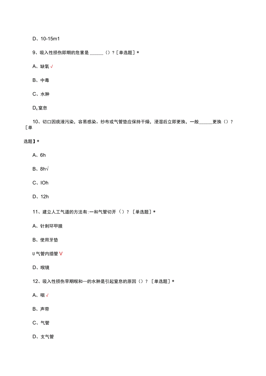 烧伤整形外科专科理论考试试题及答案.docx_第3页