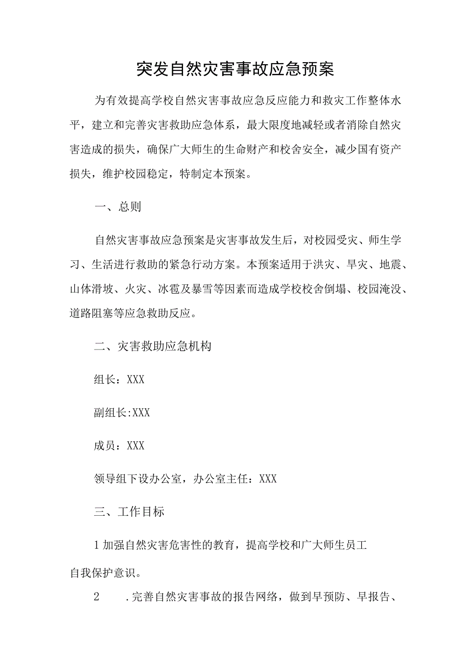 突发自然灾害事故应急预案.docx_第1页