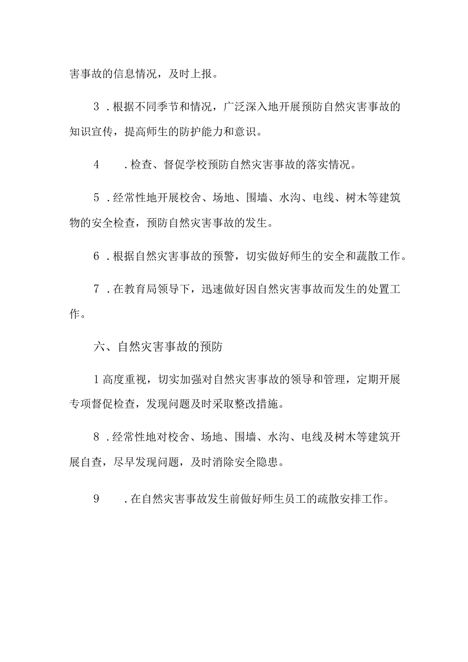 突发自然灾害事故应急预案.docx_第3页