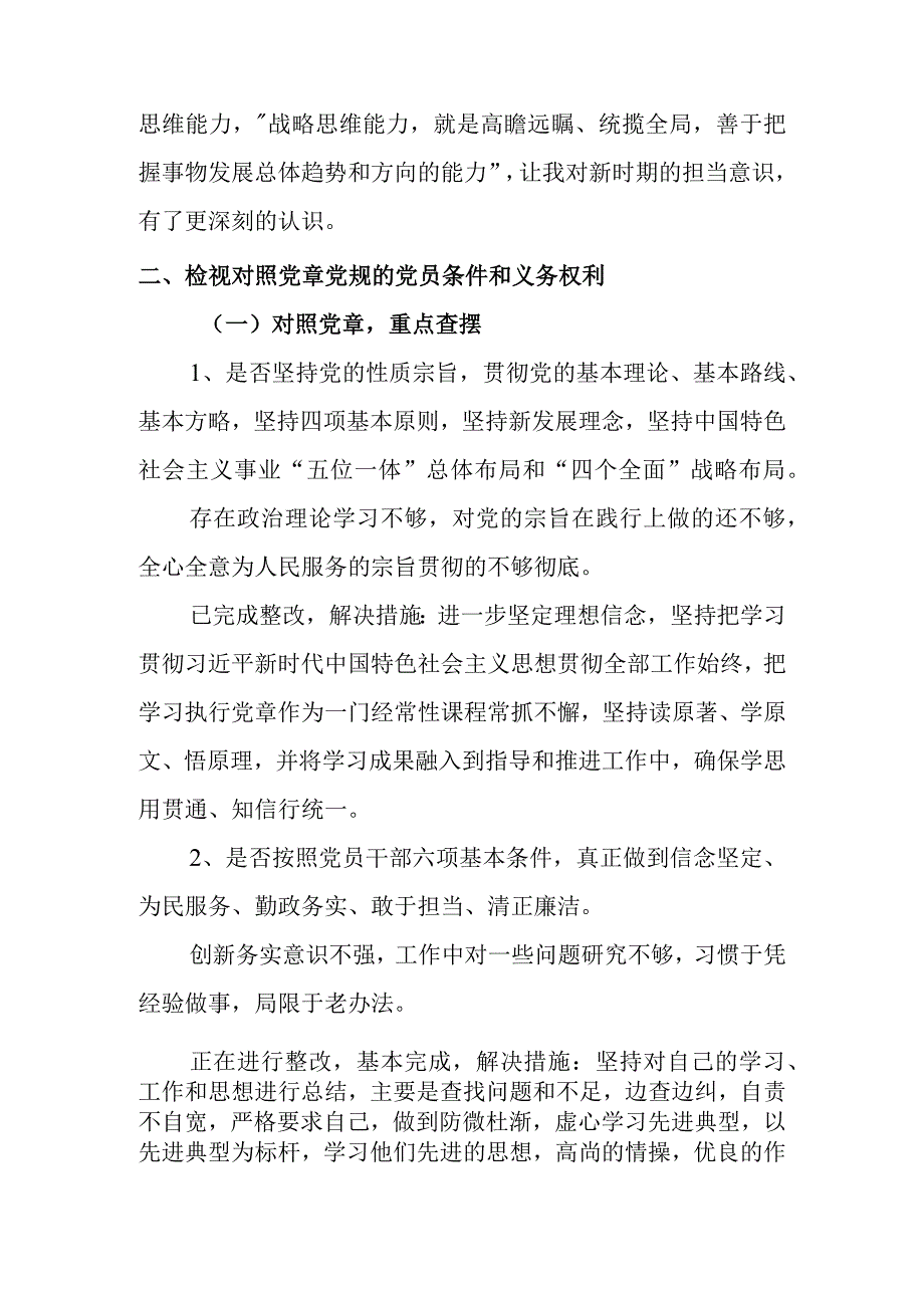 组织生活会的检视材料.docx_第2页