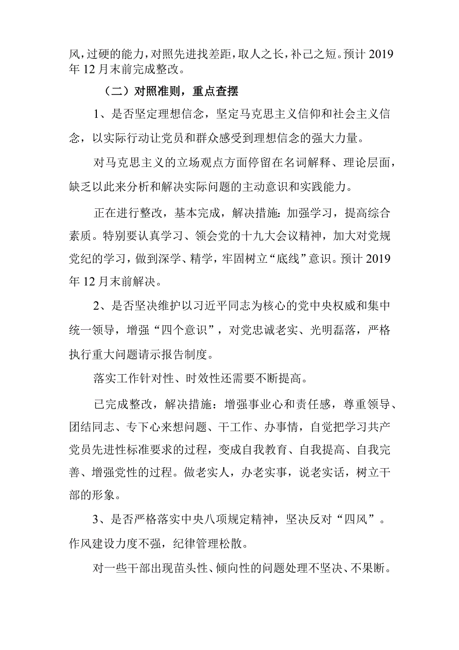 组织生活会的检视材料.docx_第3页