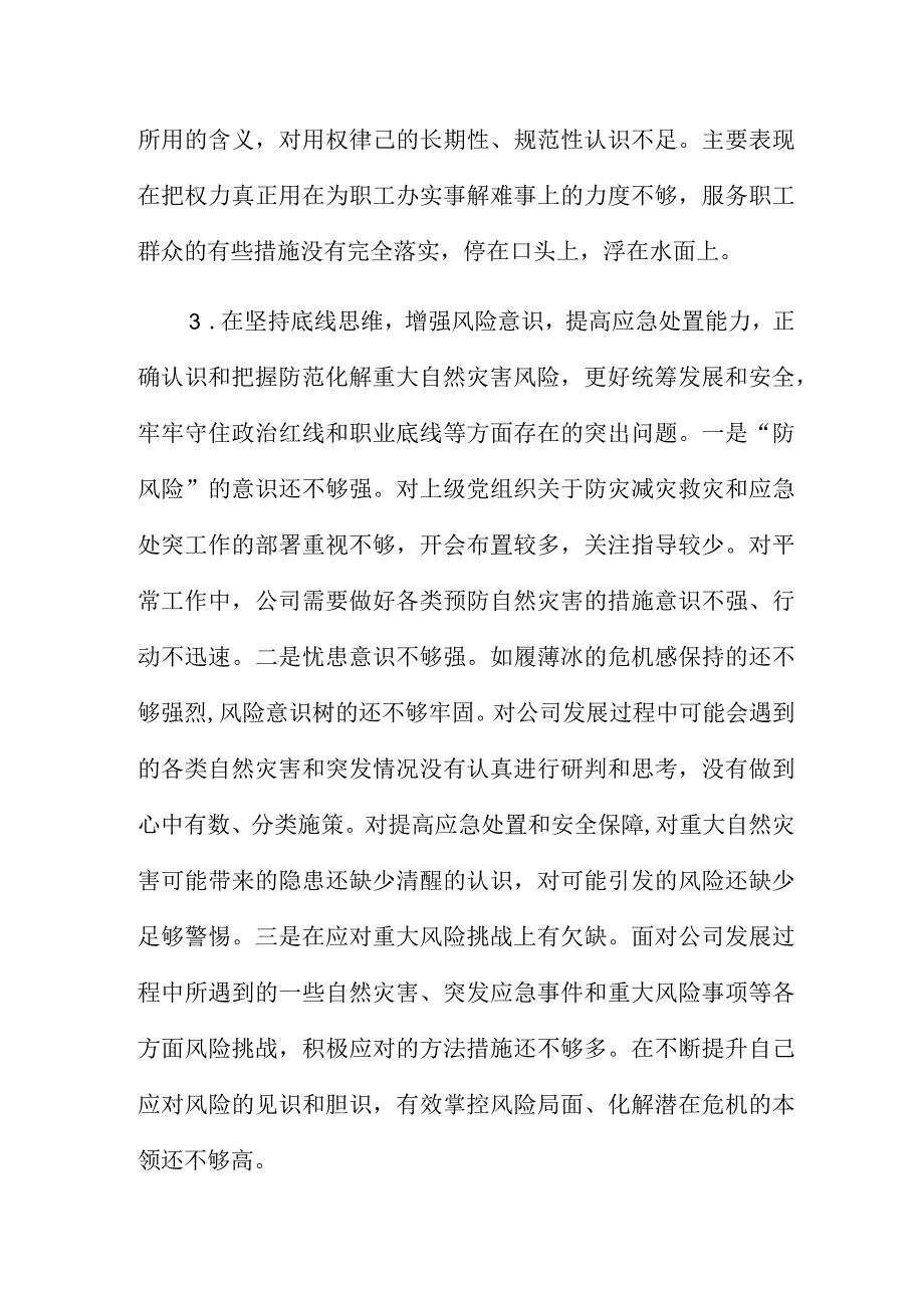 特大暴雨灾害以案促改民主生活会讲话材料.docx_第3页