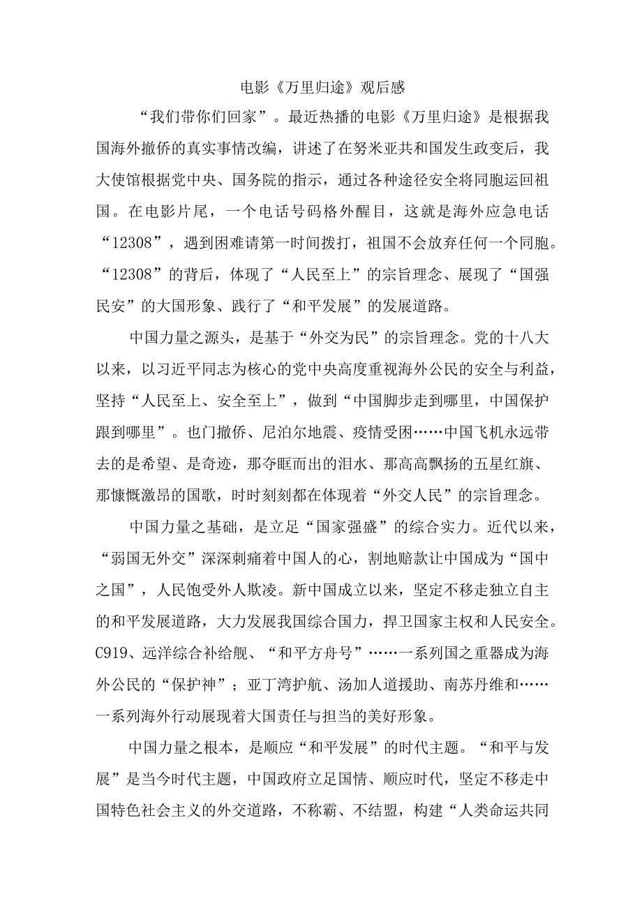 电影万里归途观后感3篇.docx_第1页