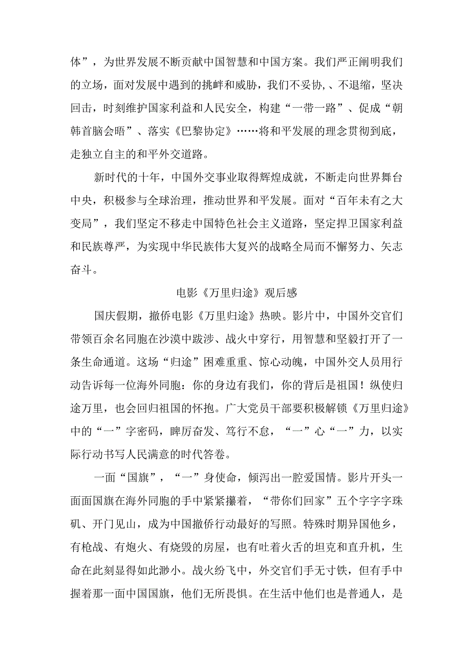 电影万里归途观后感3篇.docx_第2页