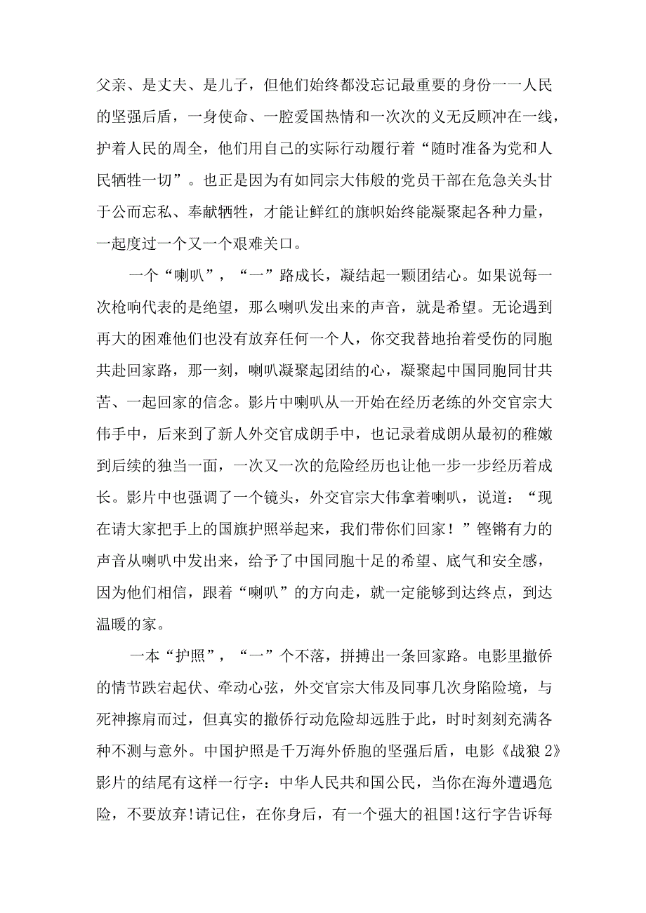 电影万里归途观后感3篇.docx_第3页