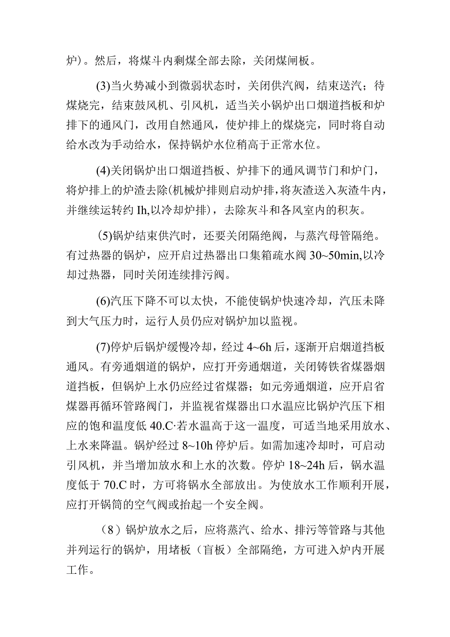 燃煤蒸汽锅炉停炉分类.docx_第3页