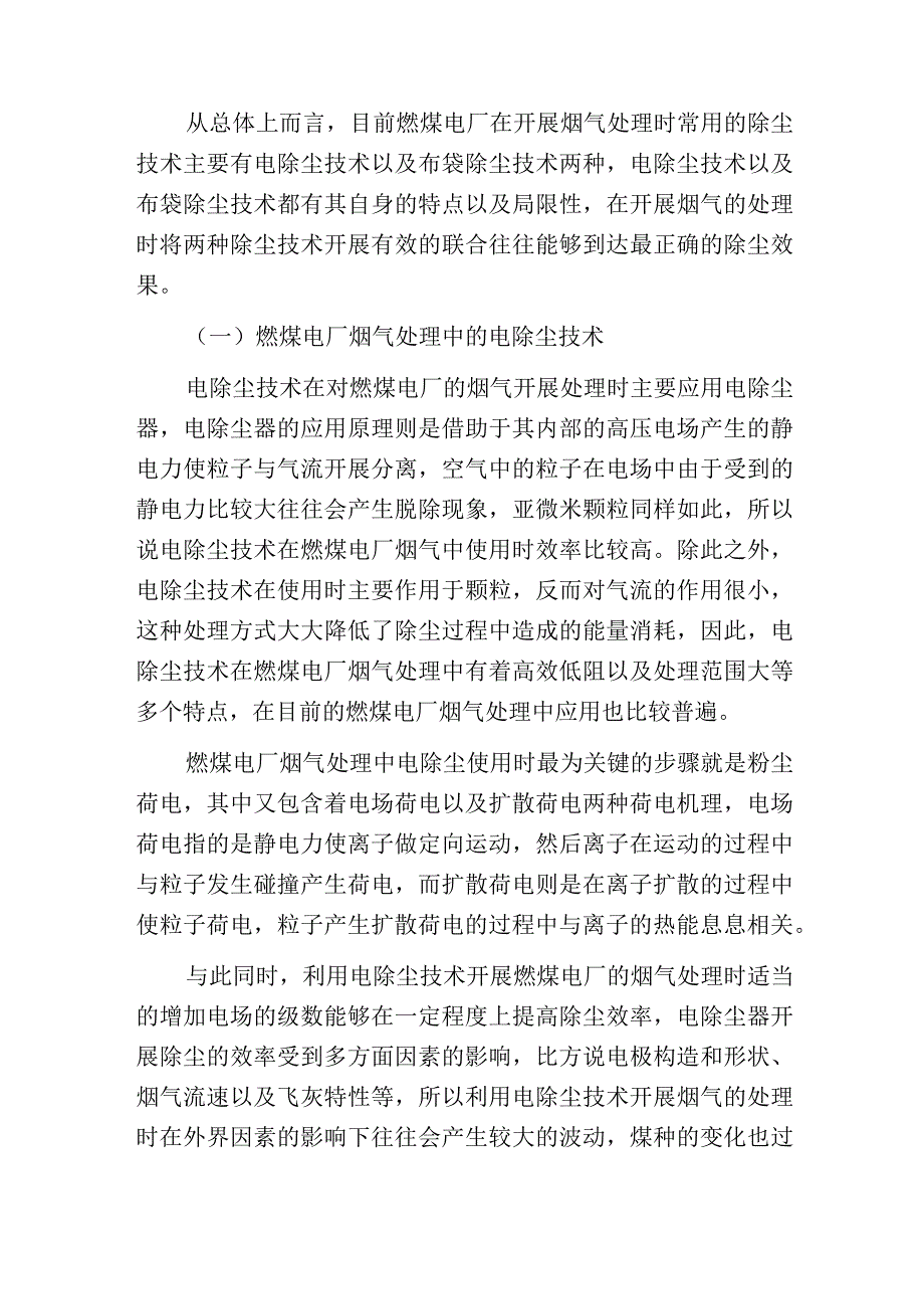 燃煤电厂烟气高效除尘技术的选择及其应用.docx_第2页