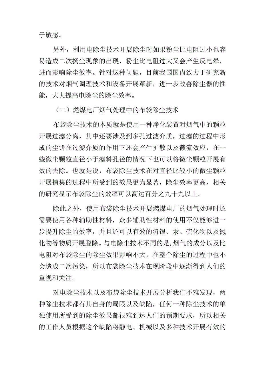 燃煤电厂烟气高效除尘技术的选择及其应用.docx_第3页