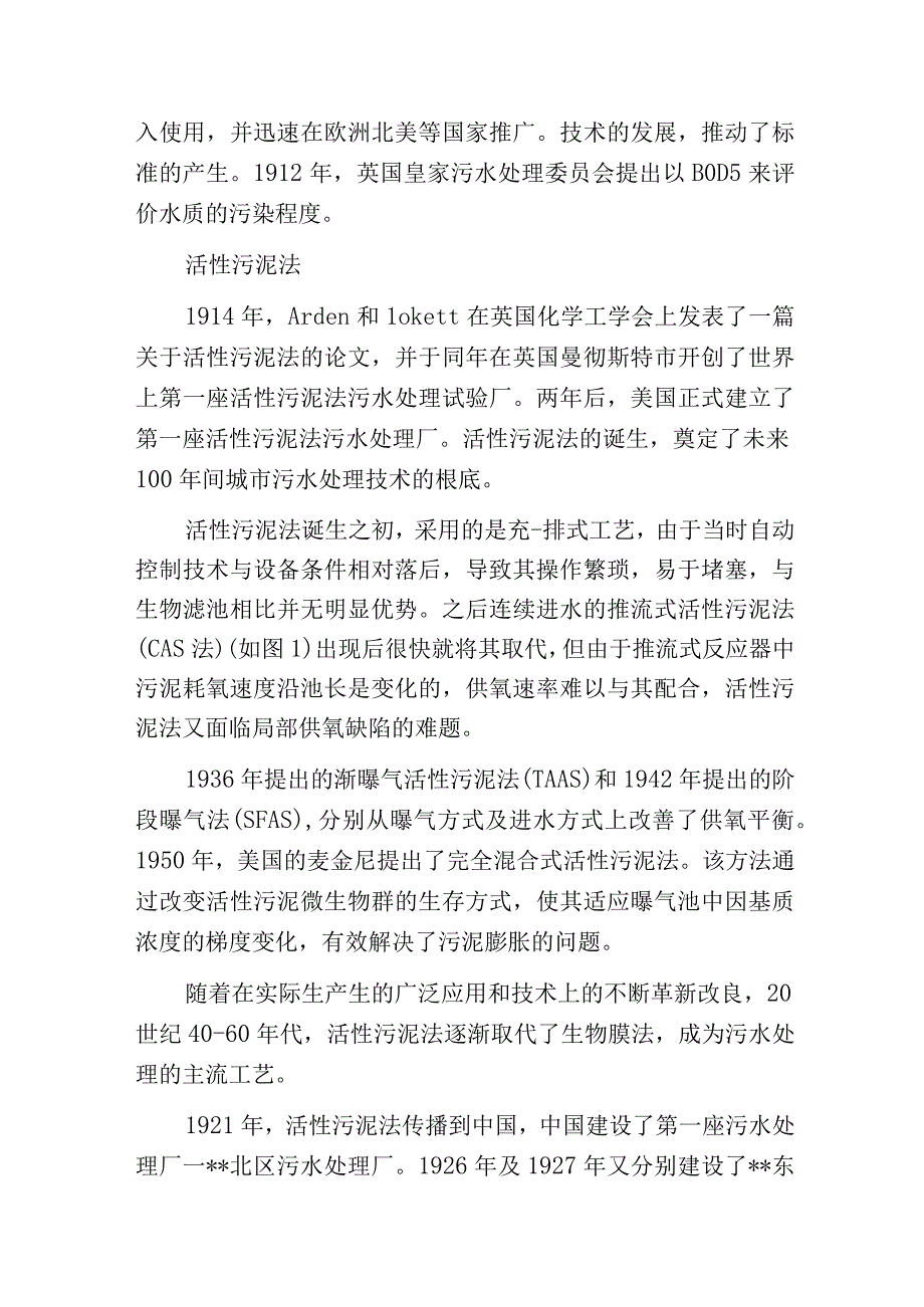 污水处理发展简史！.docx_第2页