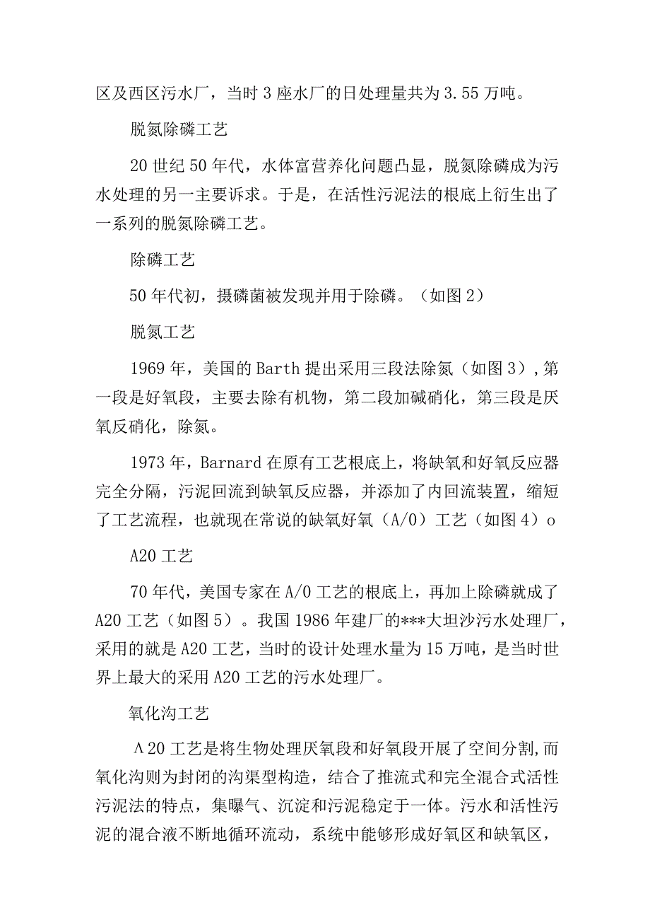 污水处理发展简史！.docx_第3页