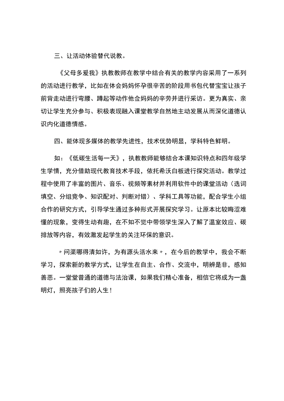 编号：23102023观课报告.docx_第2页