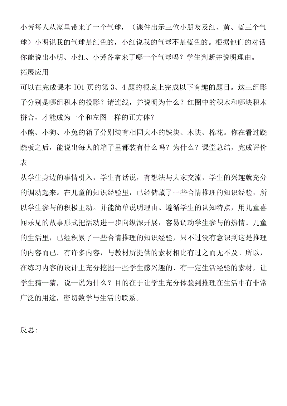 简单推理教学设计课标版.docx_第2页