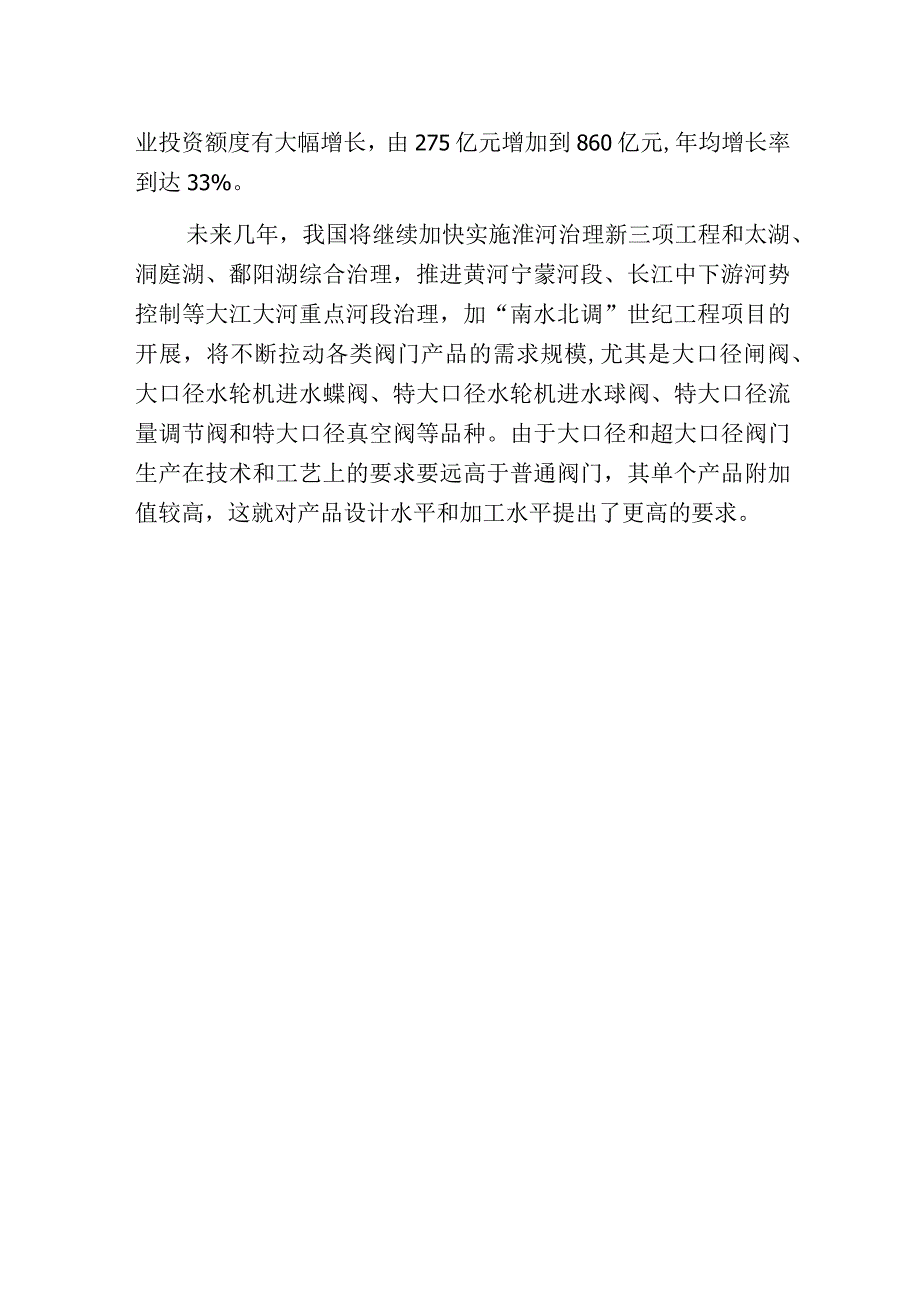 污水处理发展环保阀门需求扩大概述.docx_第2页