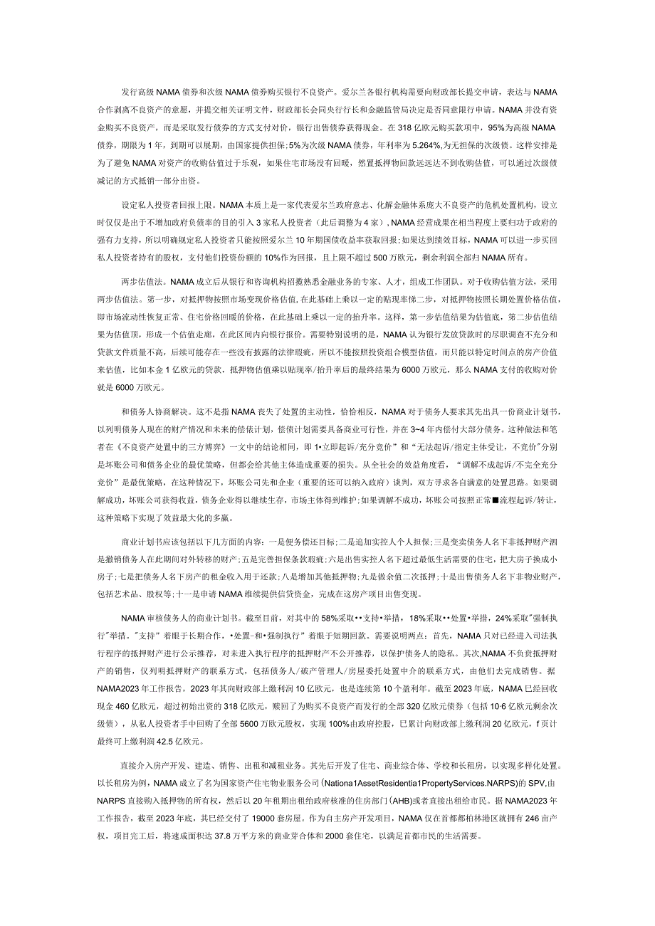 爱尔兰坏账公司的发展模式及启示.docx_第2页