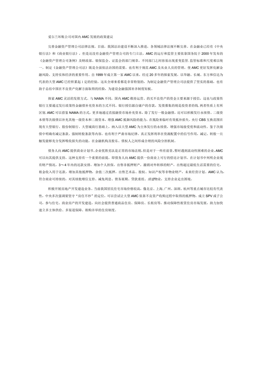 爱尔兰坏账公司的发展模式及启示.docx_第3页