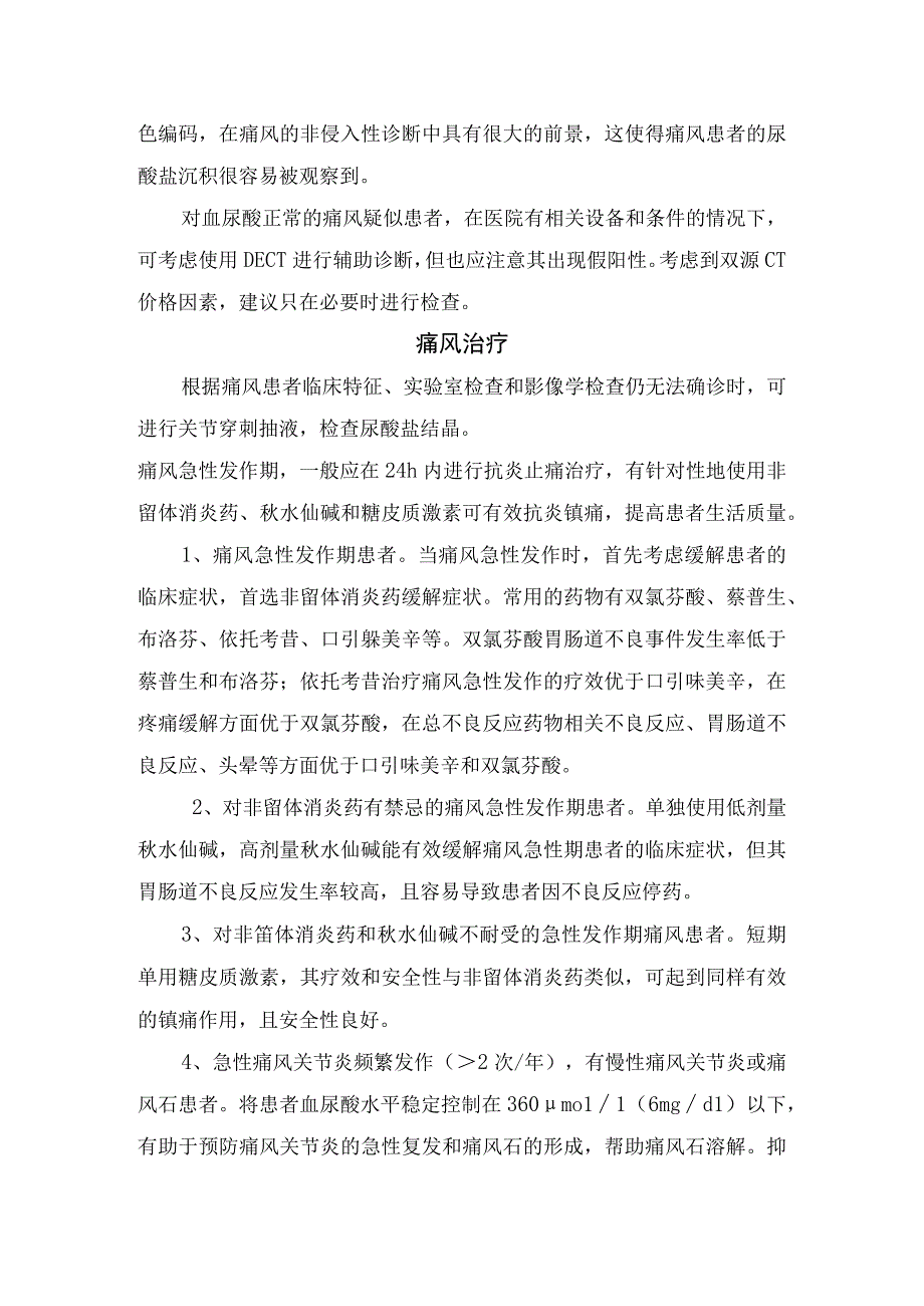 痛风发病机制临床表现影像学表现及治疗预防.docx_第3页