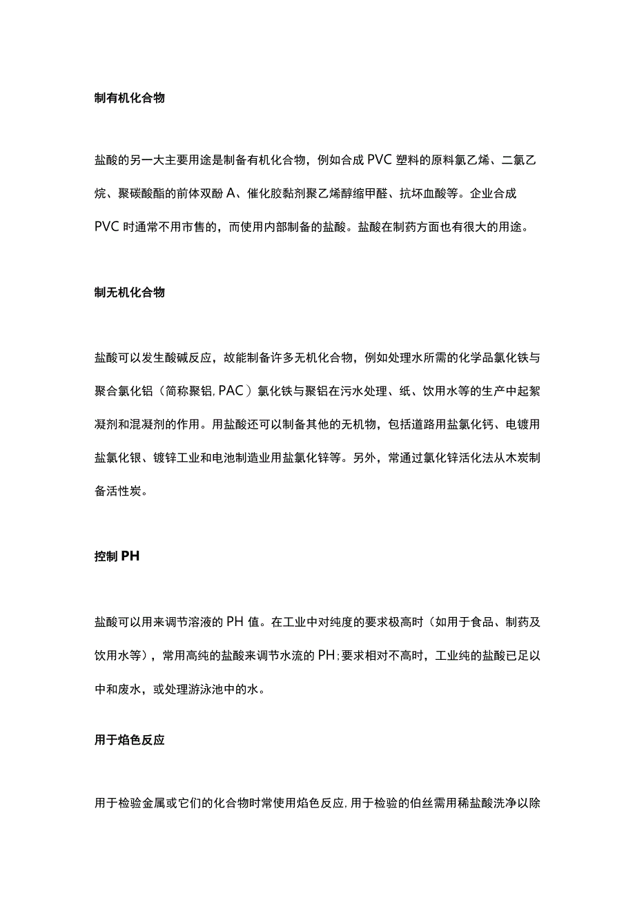 盐酸的成分分析.docx_第2页