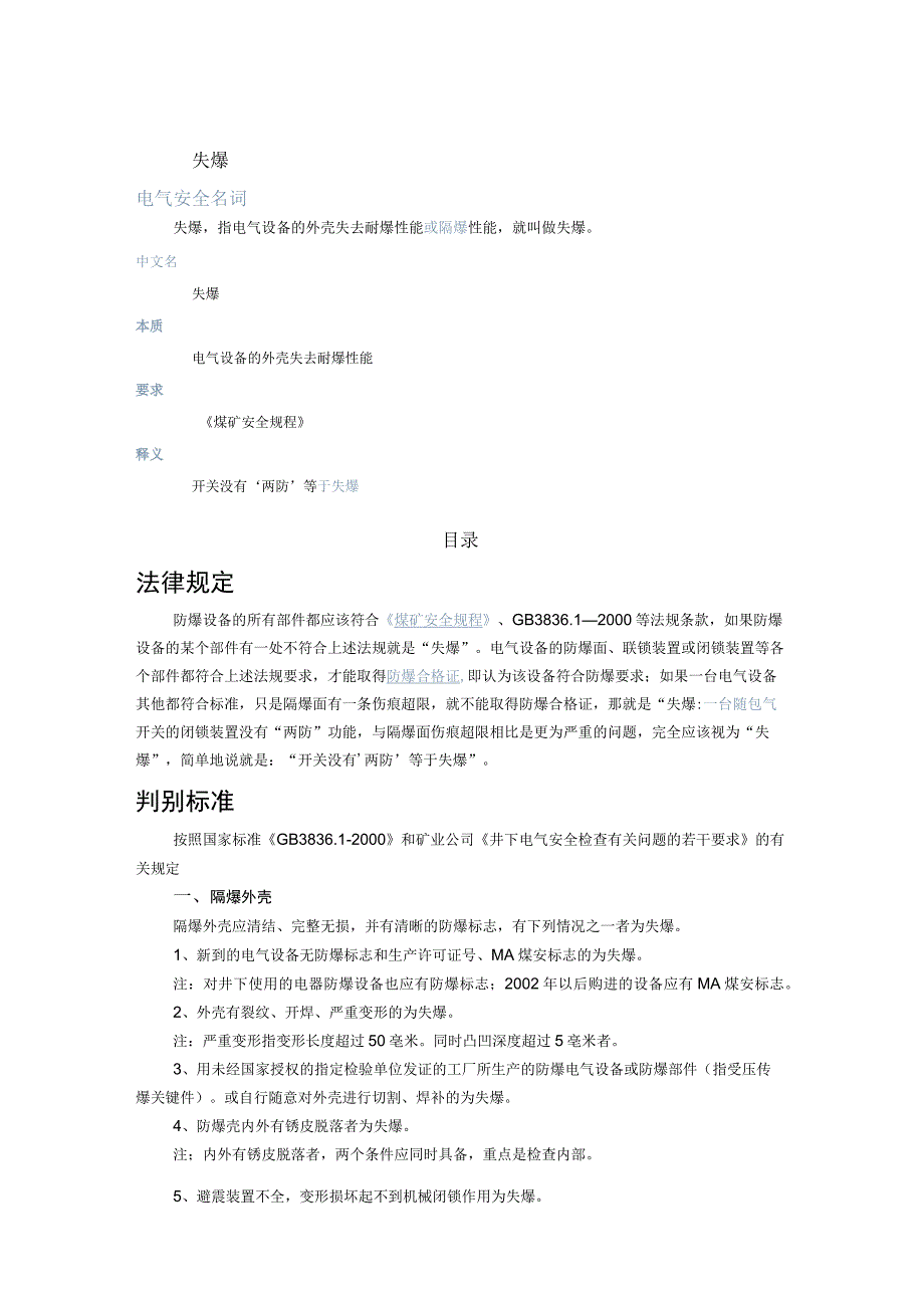 电气失爆知识.docx_第1页