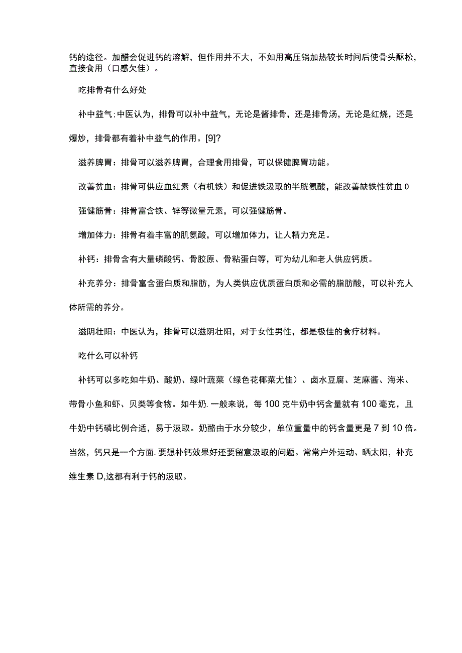 粉蒸排骨的好吃做法.docx_第2页