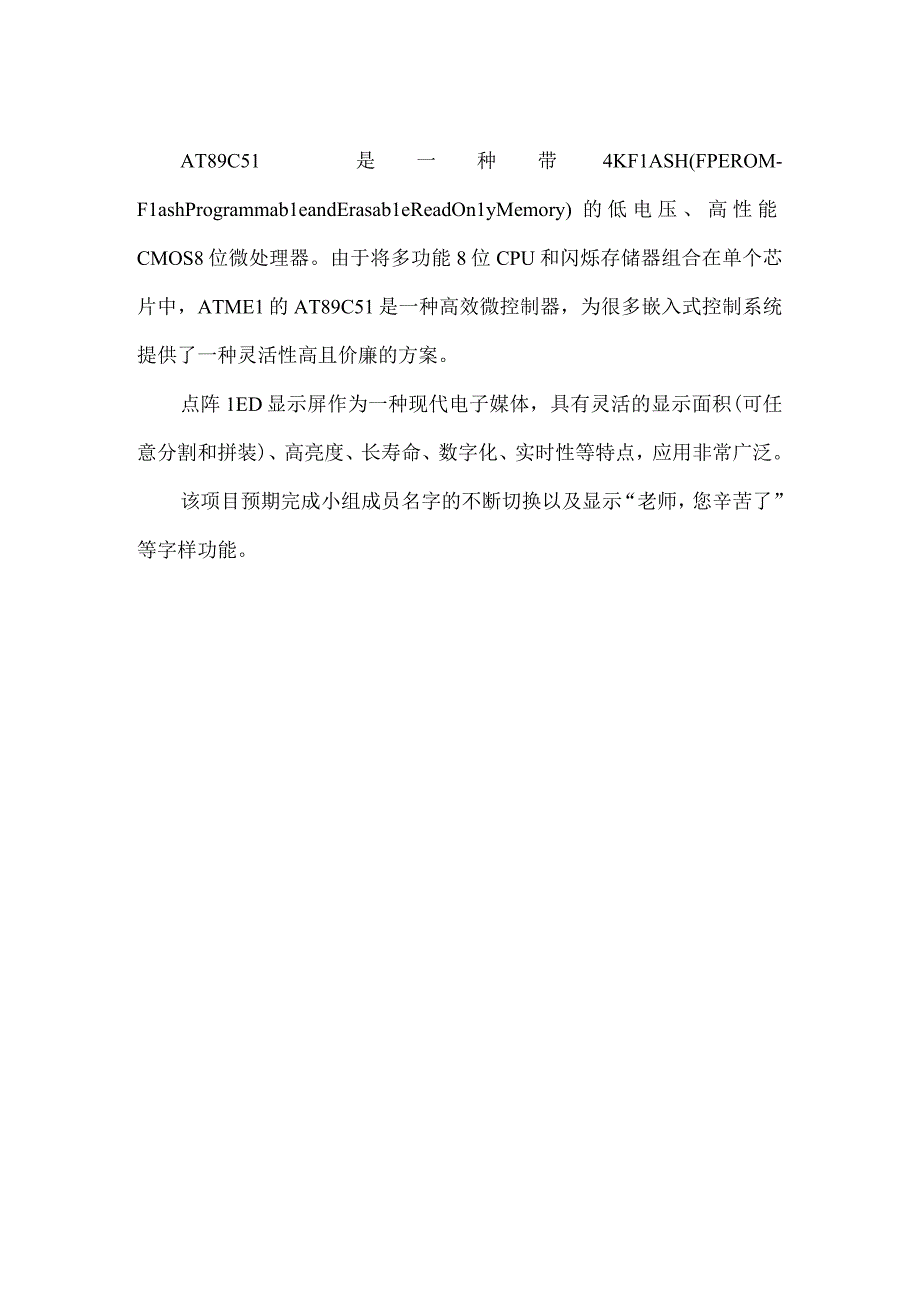 点阵文字显示实验报告书.docx_第3页