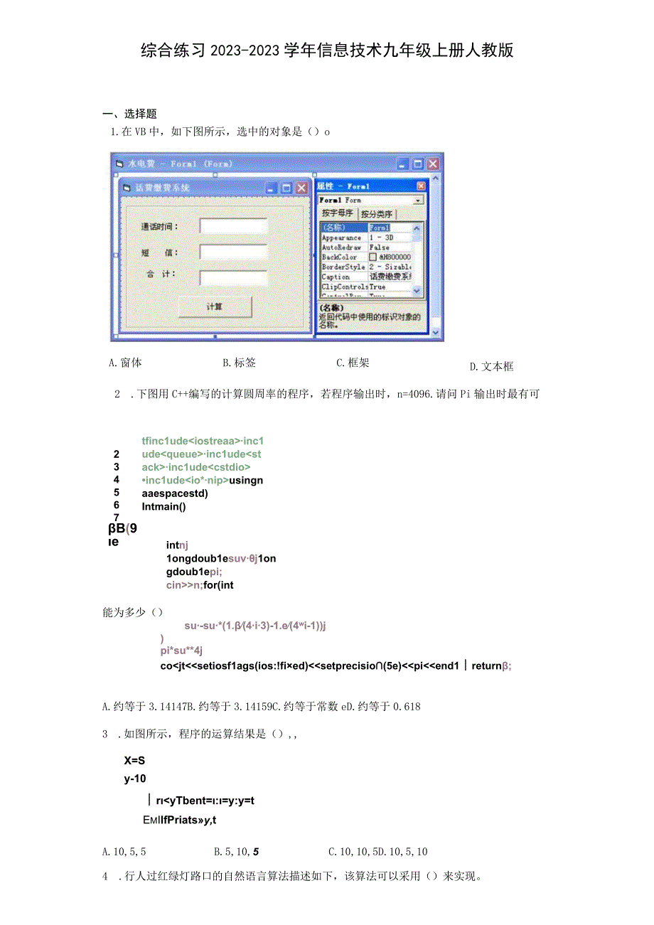 综合练习20232023学年信息技术九年级上册人教版Word版含答案.docx_第2页