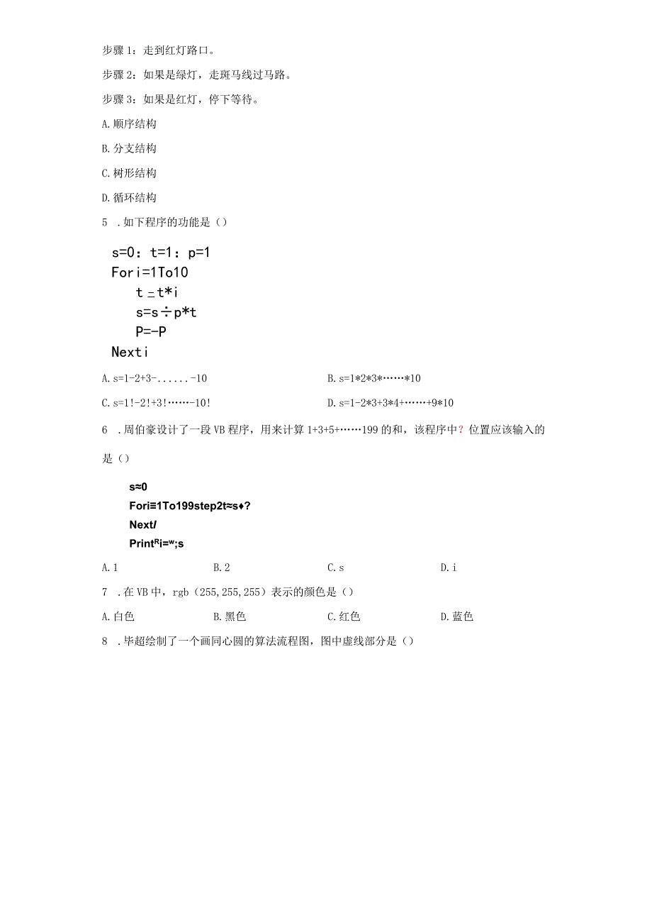 综合练习20232023学年信息技术九年级上册人教版Word版含答案.docx_第3页