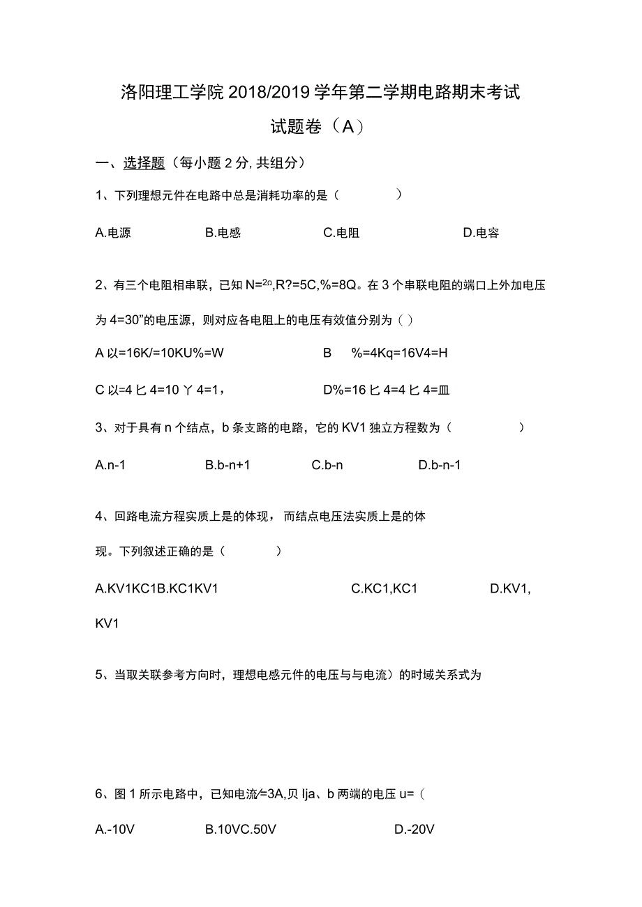 电路期末考试题目卷(A).docx_第1页