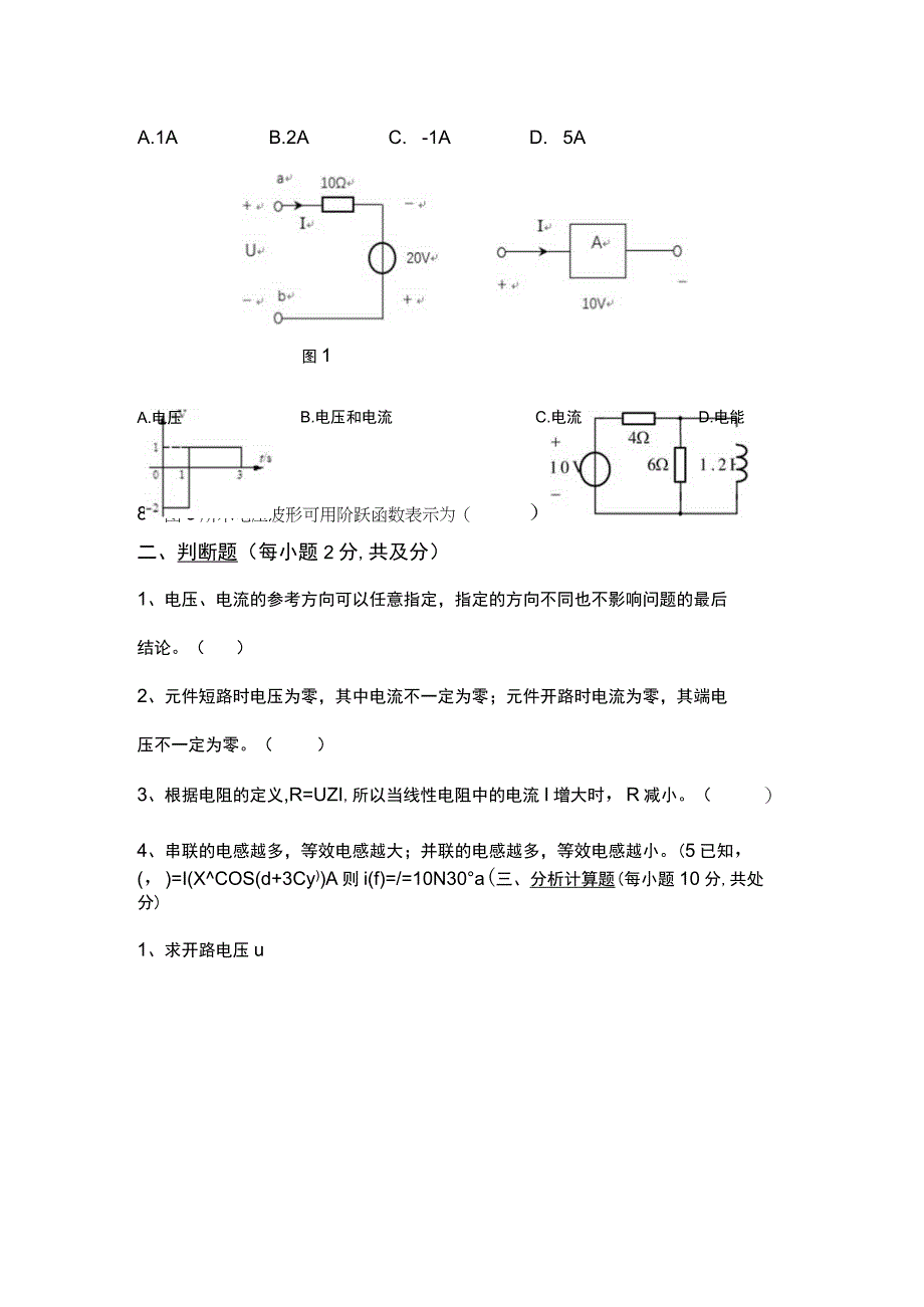 电路期末考试题目卷(A).docx_第3页