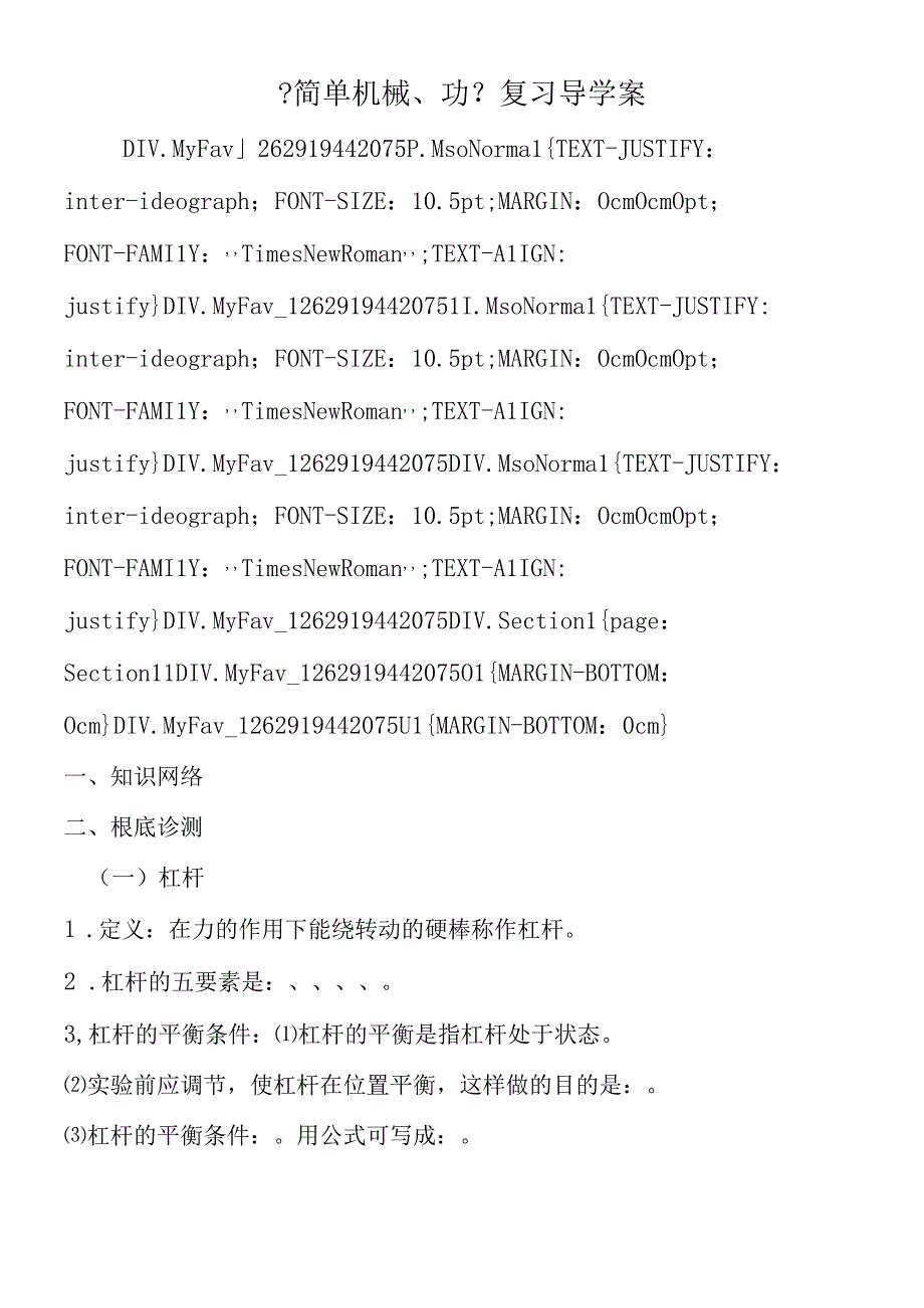 简单机械功复习导学案.docx_第1页