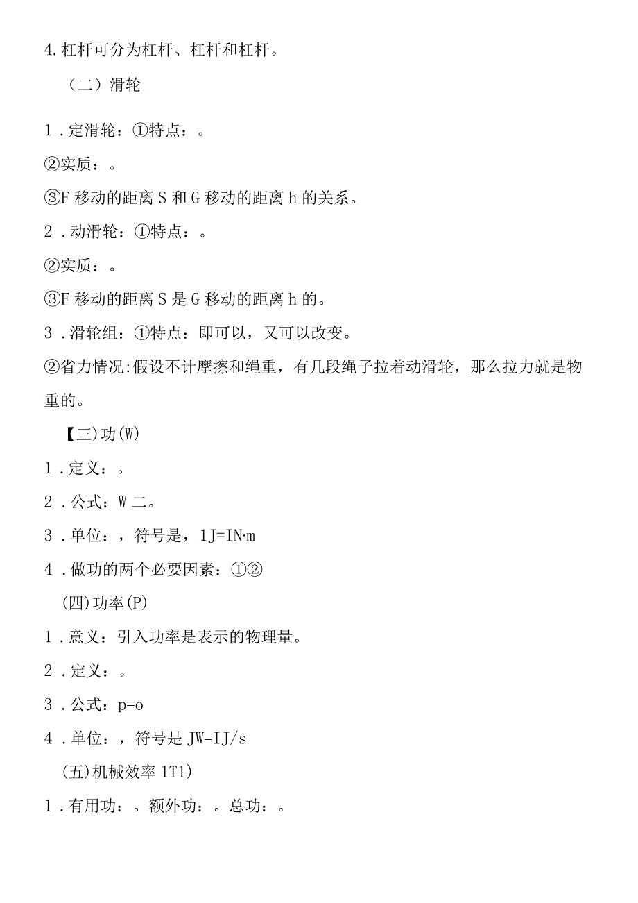 简单机械功复习导学案.docx_第2页