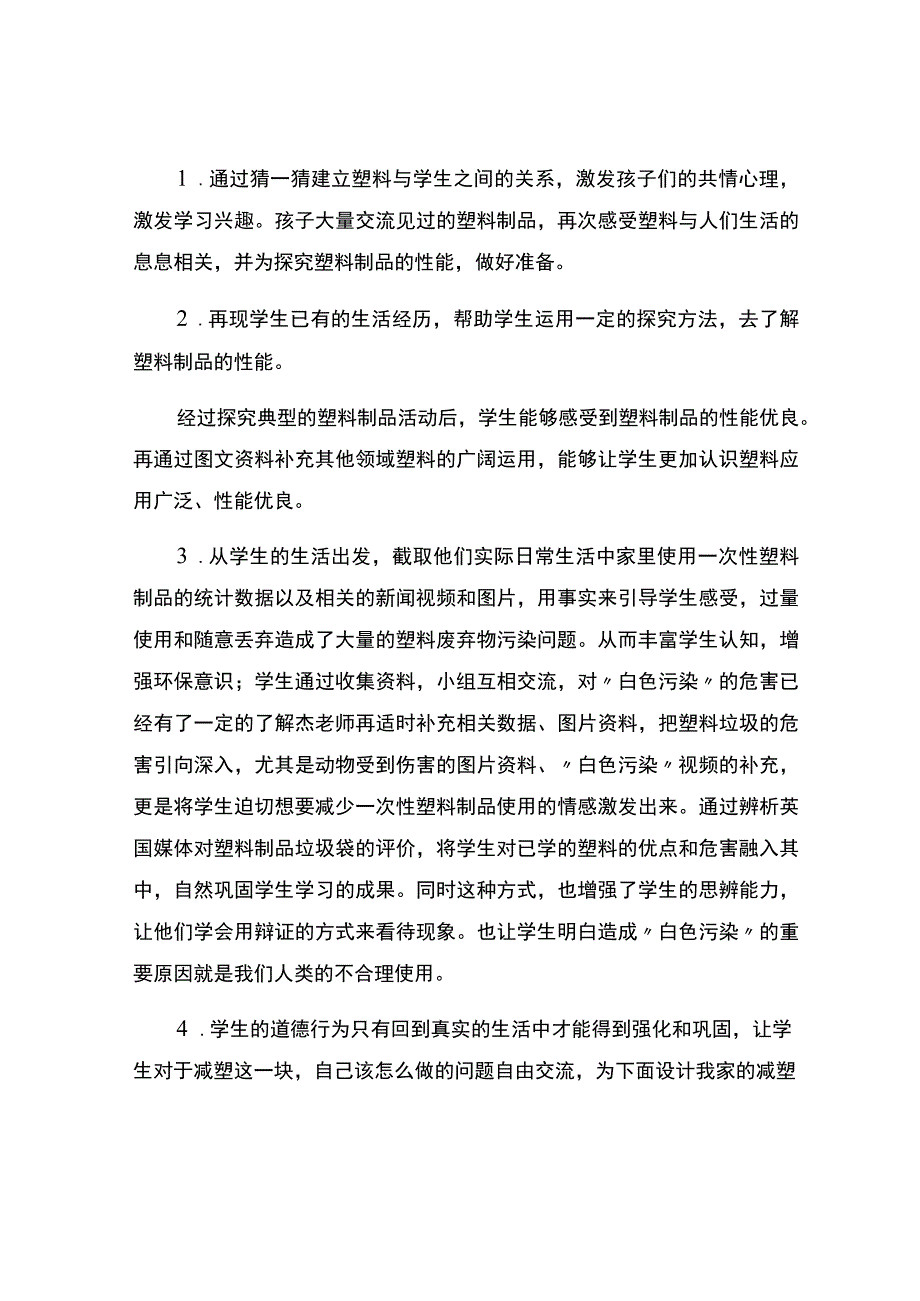 编号：2281观我所了解的环境污染有感.docx_第2页